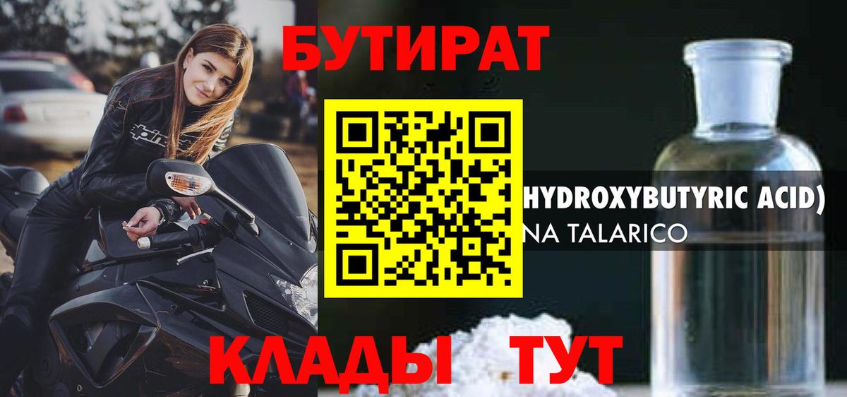 Бутират жидкий экстази Зеленодольск