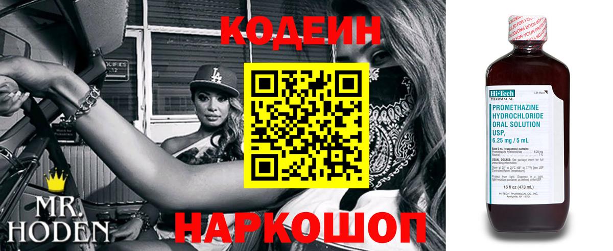 Codein Purple Drank Зеленодольск