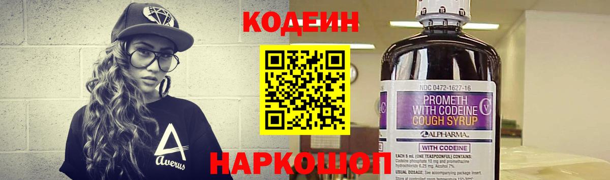 Зеленодольск  Кодеиновый сироп Lean напиток Lean (лин)  Вход с VPN 