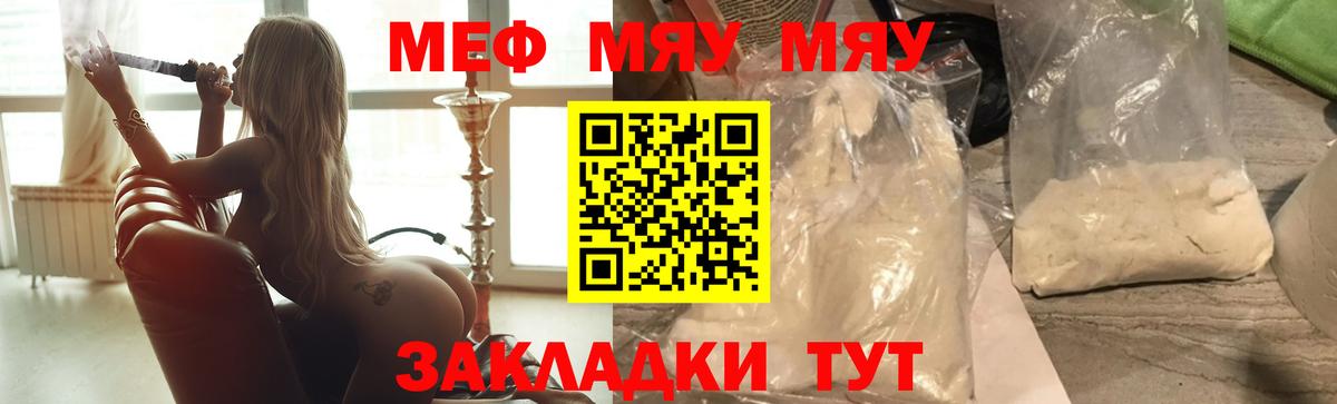 Зеленодольск  МЕФ mephedrone  МЯУ-МЯУ  МЕФ 4 MMC  купить наркотик  Вход с VPN 