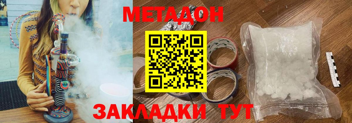 Метадон VHQ Зеленодольск