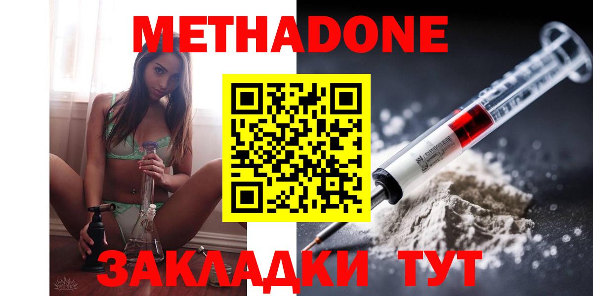 Зеленодольск  МЕТАДОН кристалл  Вход с VPN  OMG как войти  Метадон мёд 