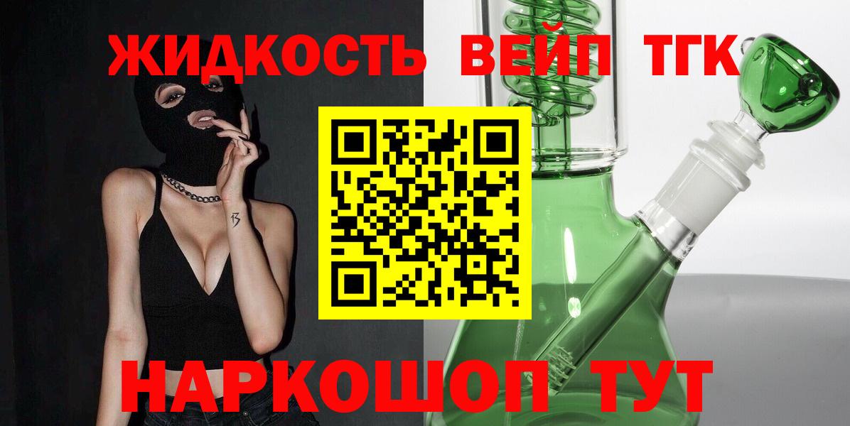 Зеленодольск  ТГК вейп с тгк  Дистиллят ТГК вейп с тгк  Вход с VPN 